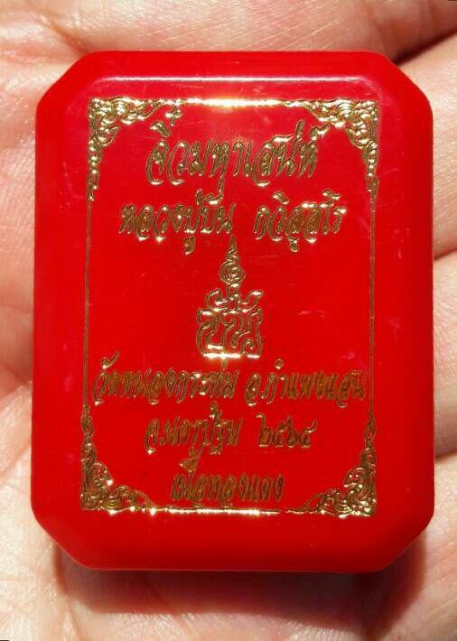 พญาเต่า รุ่นจิ๋วมหาเสน่ห์ หลวงปู่ปั่น กวิ่สุสโร วัดหนองกระทุ่ม จ.นครปฐม ปี 2564 เคาะเดียว   