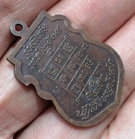 เหรียญเสมา หลวงพ่อโก๊ะ รุ่นพิเศษ เนื้อทองแดง วัดเก้าห้อง จ.อยุธยา ปี 2534 เคาะเดียว