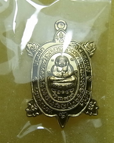 เหรียญพญาเต่าเรือน หลวงปู่หลิว รุ่นมีกำไร๖๒ เนื้อทองทิพย์ 