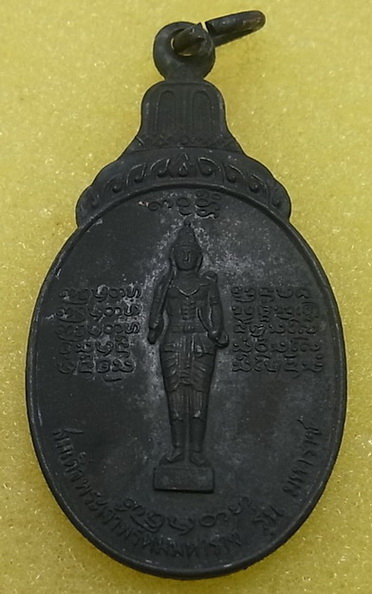 เหรียญ หลวงพ่อบุญเย็น ฐานธัมโม สำนักพระเจ้าพรหมมหาราช อ.ฝาง จ.เชียงใหม่