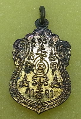 เหรียญเสมาเล็ก สมเด็จพระปิมหาราช หลังยันต์ ไม่ทราบวัดที่ออก