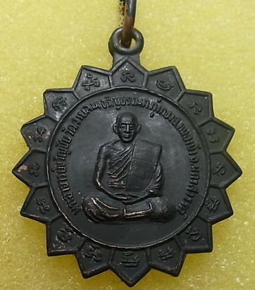 เหรียญพระอาจารย์ขวัญชัย วัดสายลมเจริญธรรม จ.นครสวรรค์ รุ่นมีชัย