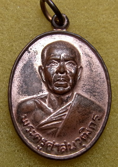 พระครูศาสนวุฒิกร วัดคลองขุด จ.ตราด ปี2525