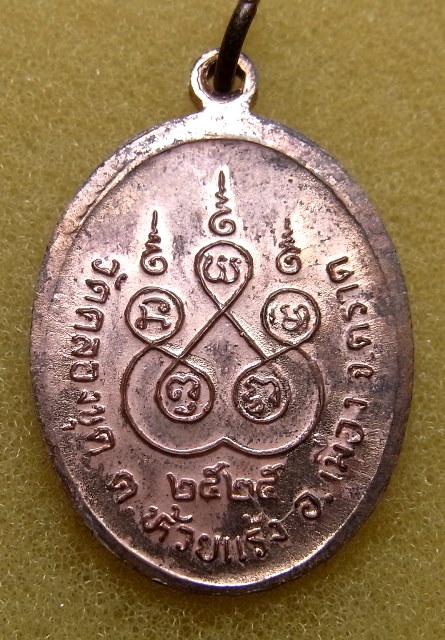 พระครูศาสนวุฒิกร วัดคลองขุด จ.ตราด ปี2525