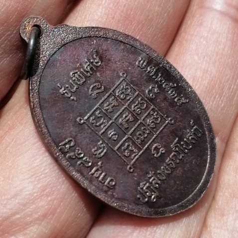 เหรียญหลวงพ่อโก๊ะ ขากลับ วัดเก้าห้อง อ.บางบาล อยุธยา คมชัดเดิมๆ ไม่ผ่านการใช้ เคาะเดียว   