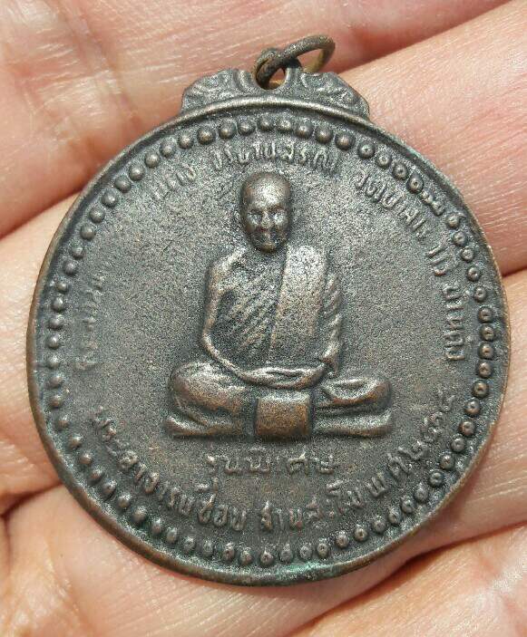 เหรียญหลวงปู่ชอบ ฐานสโม รุ่นพิเศษ วัดป่าสัมมานุสรณ์ จ.เลย ปี 2514 ตามสภาพ เคาะเดียว  