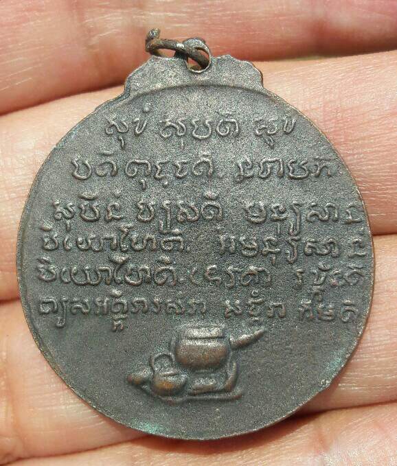 เหรียญหลวงปู่ชอบ ฐานสโม รุ่นพิเศษ วัดป่าสัมมานุสรณ์ จ.เลย ปี 2514 ตามสภาพ เคาะเดียว  
