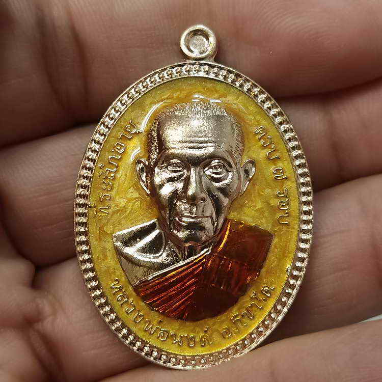 เหรียญขอบไข่ปลา รุ่นจันทร์เพ็ญ มหาเศรษฐี หลวงพ่อนงค์ วัดบางน้ำชน เขตธนบุรี จ.กรุงเทพ ปี 2566