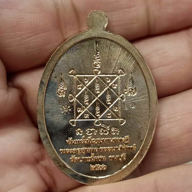 เหรียญขอบไข่ปลา รุ่นจันทร์เพ็ญ มหาเศรษฐี หลวงพ่อนงค์ วัดบางน้ำชน เขตธนบุรี จ.กรุงเทพ ปี 2566