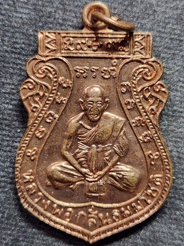 วัดพระญาติ อยุธยา เหรียญชาตรี หลวงพ่อกลั่น 