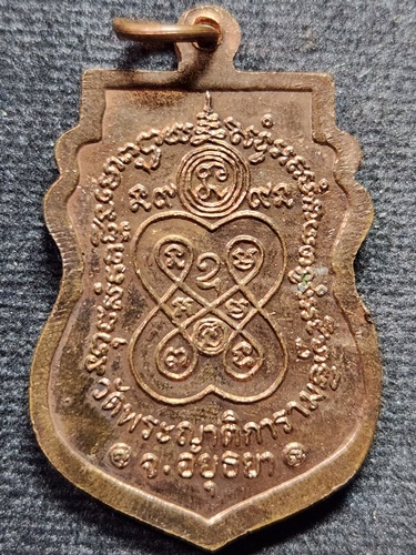 วัดพระญาติ อยุธยา เหรียญชาตรี หลวงพ่อกลั่น 