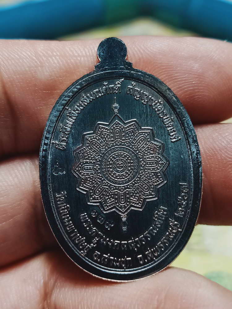 4-450 เหรียญเลื่อนสมณศักดิ์ หลวงพ่อปั่น วัดเนินมหาเชษฐ์ จ.สุพรรณบุรี 2568 หมายเลข 139 กล่องเดิม