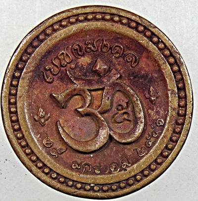 ๒๐ เหรียญหล่อพระพิฆเนศมหาเทพแห่งความสำเร็จ รุ่นเบญจมงคล วัดเกาะวังไทร จ.นครปฐม