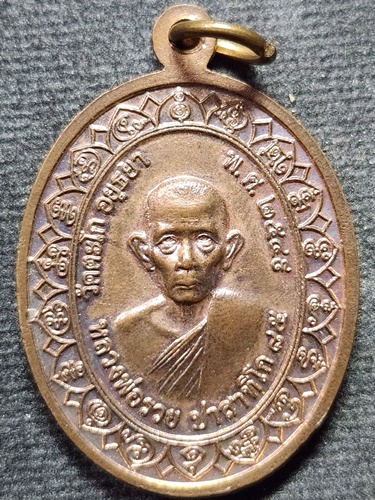 วัดตะโก อยุธยา เหรียญหลวงพ่อใหญ่วัด 127 หลวงพ่อรวย ออกวัดผึ้งรวงเฉลิมพระเกียรติ สระบุรี ปี49