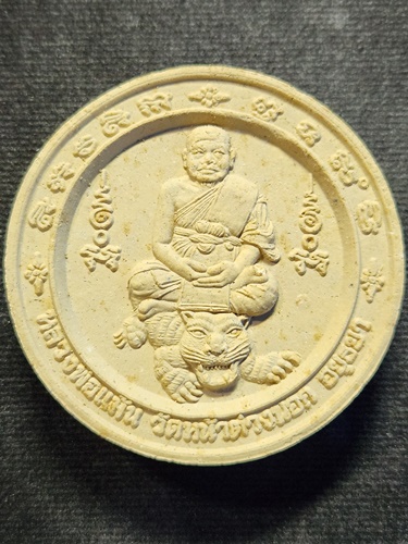 วัดหน้าต่างนอก อยุธยา พระผงมหามงคล รุ่น ๑ หลวงพ่อแม้น  ปี 2549