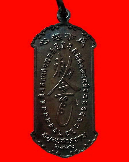 เหรียญกันชง(เสือคาบดาบ) หลวงพ่ออิฎฐ์ วัดจุฬามณี จ.สมุทรสงคราม พิมพ์ใหญ่ สวยมากค่ะ