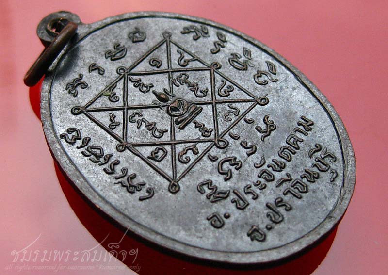 เหรียญพระครูเปรื่อง วัดบ้านหอย จ.ปราจีนบุรี (11)