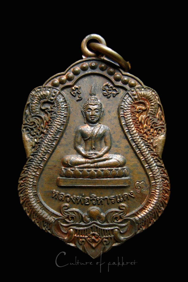 เหรียญหลวงพ่อวิหารแดง (1002)