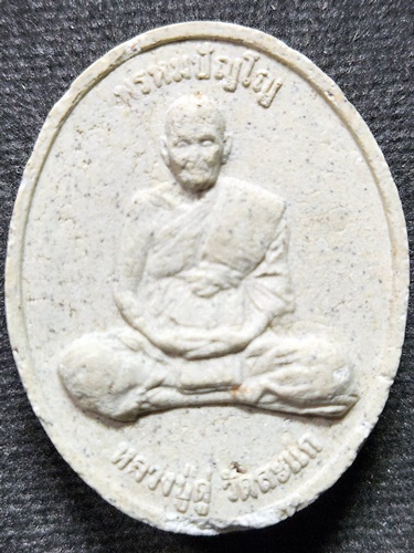 วัดสะแก อยุธยา พระผงรูปเหมือนหลวงปู่ดู่ หลังยันต์  ปี๖๑