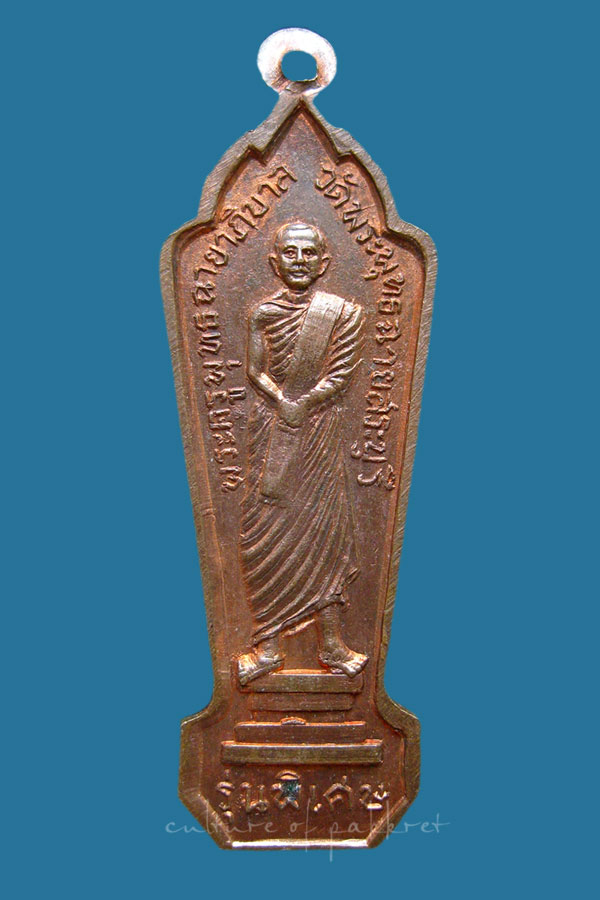 เหรียญพระพุทธฉาย วัดพระพุทธฉาย จ.สระบุรี (2046)