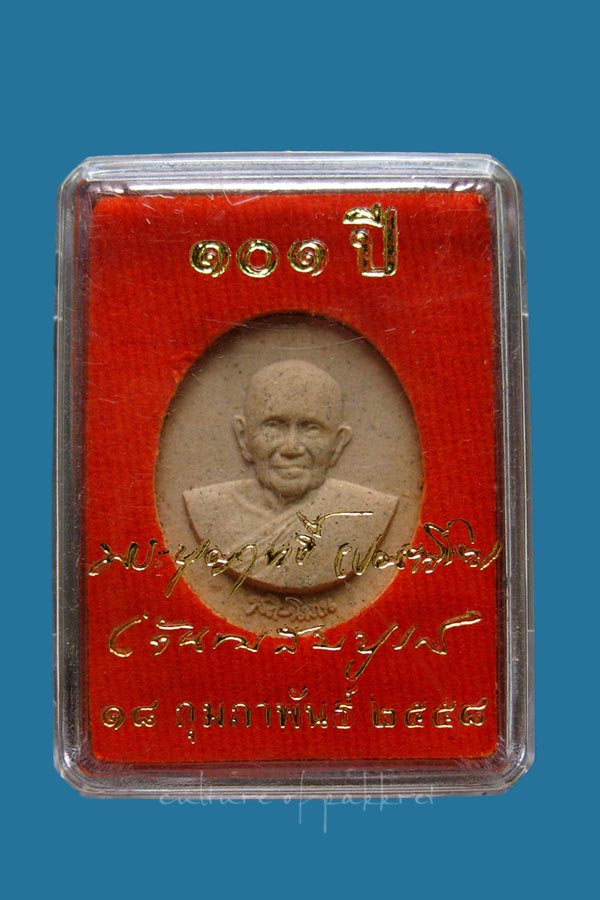 พระผง หลวงปู่บุญฤทธิ์ ปัณฑิโต 101 ปี (119)