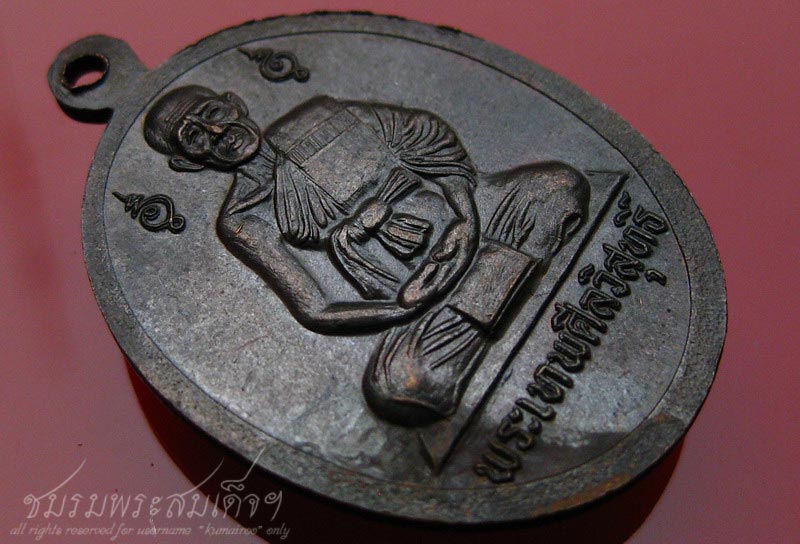 เหรียญหลวงปู่เทียน วัดโบสถ์ จ..ปทุมธานี (118)