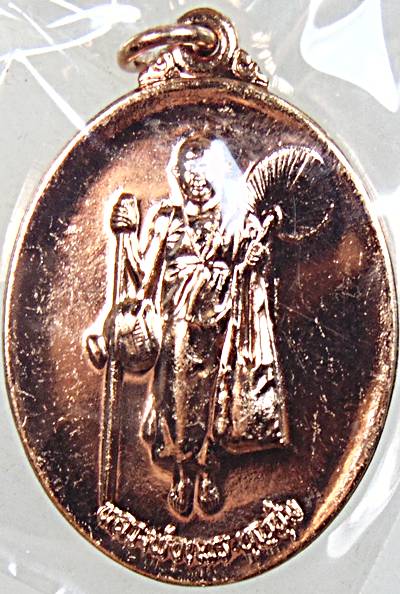 เหรียญครูบาบุญชุ่ม วัดพระธาตุดอนเรือง