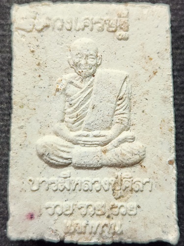  วัดโพธิ์ศรีสะอาด จ.กาฬสินธุ์ พระสมเด็จ ดวงเศรษฐี บารมีหลวงปู่ศิลา สิริจันโท รวย รวย รวย แจกทาน