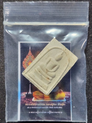  วัดโพธิ์ศรีสะอาด จ.กาฬสินธุ์ พระสมเด็จ ดวงเศรษฐี บารมีหลวงปู่ศิลา สิริจันโท รวย รวย รวย แจกทาน