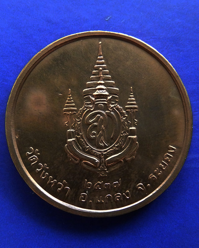 39.เหรียญรูปเหมือนหลวงปู่คร่ำ วัดวังหว้า หลังพระนามาภิไธย สก. บล็อคกษาปณ์ เนื้อทองแดง พ.ศ. 2537