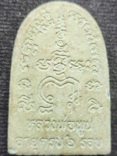 วัดบ้านแพน จ.พระนครศรีอยุธยา พระผงหลวงพ่อโต หลวงพ่อพูน  ๖รอบ  ปี2547