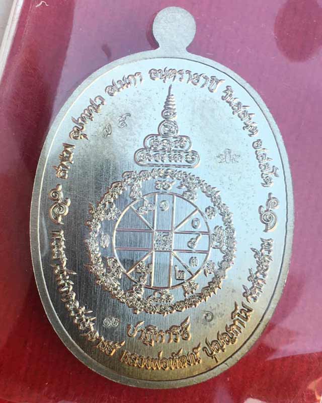 หลวงพ่อพัฒน์ ปุญฺญกาโม วัดห้วยด้วน จ.นครสวรรค์ รุ่น ปาฏิหารย์ EOD