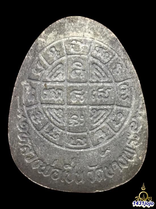 พระปิดตาจัมโบ้ รุ่นร่มเย็น หลวงพ่อเปิ่น วัดบางพระ จ.นครปฐม ปี 37 เนื้อผงธูป ฝังตะกรุดเงิน 2 ดอก