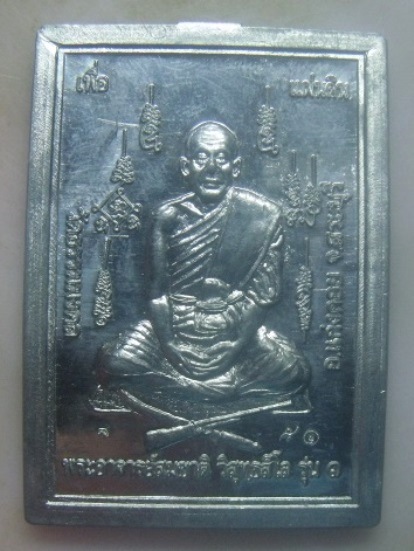 **เบา​ๆ​**เหรียญเพื่อแผ่นดิน รุ่น๑ หลวงพ่อสมชาติ วัดธรรมมงคล จ.สระบุรี**เนื้อชินตะกั่ว ตอกโค้ด มีจาร