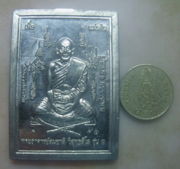 **เบา​ๆ​**เหรียญเพื่อแผ่นดิน รุ่น๑ หลวงพ่อสมชาติ วัดธรรมมงคล จ.สระบุรี**เนื้อชินตะกั่ว ตอกโค้ด มีจาร