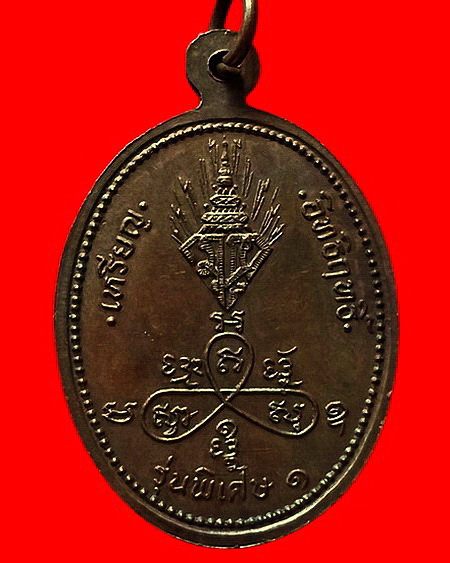 เหรียญหลวงพ่ออุตตมะ วัดวังก์วิเวการาม จ.กาญจนบุรี รุ่นพิเศษ อิทธิฤทธิ์ สวยมากค่ะ