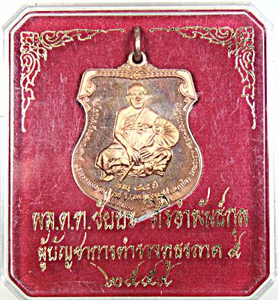 เหรียญหลวงปู่ทอง วัดพระธาตุศรีจอมทอง เชียงใหม่