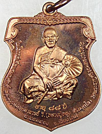 เหรียญหลวงปู่ทอง วัดพระธาตุศรีจอมทอง เชียงใหม่