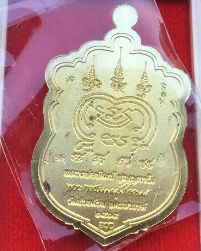 หลวงพ่อพัฒน์ ปุญฺญกาโม วัดห้วยด้วน จ.นครสวรรค์ รุ่น ปาฏิหารย์ EOD