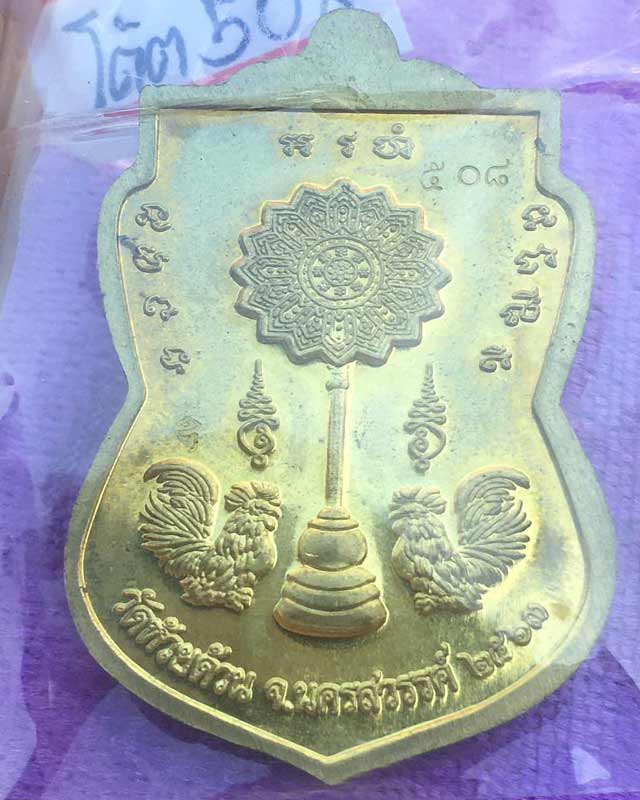 หลวงพ่อพัฒน์ ปุญฺญกาโม วัดห้วยด้วน จ.นครสวรรค์ รุ่น รวยเลื่อนยศ