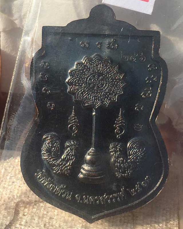 หลวงพ่อพัฒน์ ปุญฺญกาโม วัดห้วยด้วน จ.นครสวรรค์ รุ่น รวยเลื่อนยศ