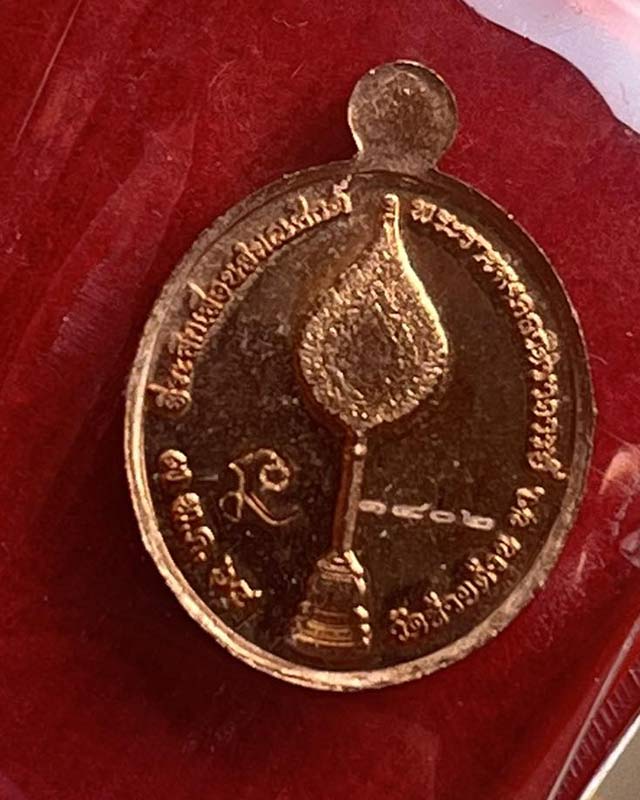 หลวงพ่อพัฒน์ ปุญฺญกาโม วัดห้วยด้วน จ.นครสวรรค์ รุ่น เม็ดแตงที่ระลึกเลื่อนสมณศักดิ์