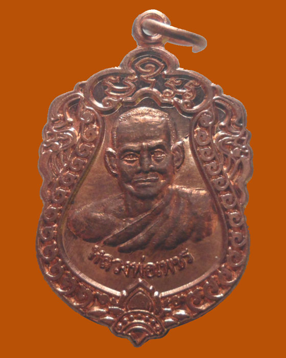 *** จ.บุรีรัมย์ *** เหรียญหลวงพ่อเพชร วัดศรีสุธรรม รุ่นแรก ปี๒๕๕๕