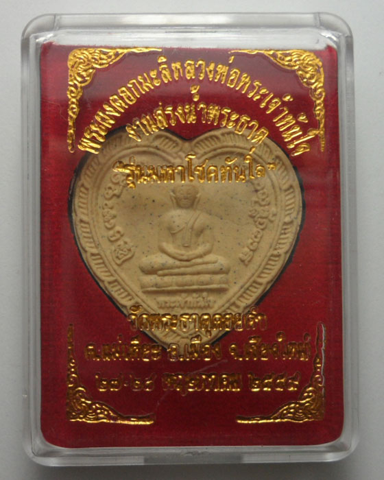 *** จ.เชียงใหม่ *** พระผงหลวงพ่อพระเจ้าทันใจ รุ่นมหาโชคทันใจ วัดพระธาตุดอยคำ ปี๒๕๕๙