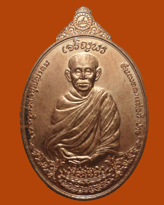 *** จ.ลำปาง *** เหรียญเจริญพร ครูบาบุญมา วัดสามัคคีธรรม