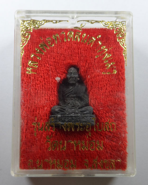 รูปเหมือนอุดกริ่ง หลวงปู่ทวดลิ้นดำ (ทุ่งเมรุ) รุ่นสร้างพระอุโบสถ วัดนาหม่อม จ.สงขลา