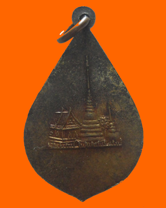 เหรียญหยดน้ำ หลวงพ่อมหาเมธังกร วัดเมธังกราวาส (น้ำคือ) จ.แพร่ ปี๒๕๑๑