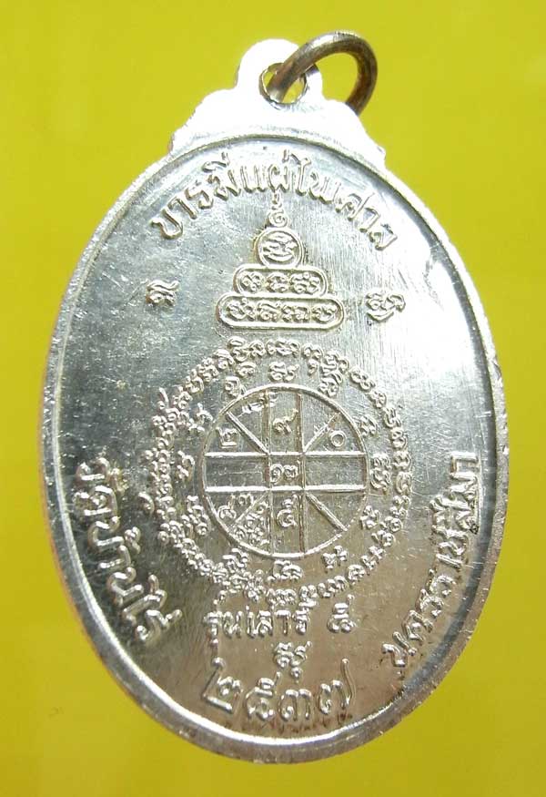 เหรียญหลวงพ่อคูณ ปริสุทโธ รุ่นจตุพรบารมีแผ่ไพศาล เนื้อเงิน ตอกโค๊ตและหมายเลข565 ปี2537