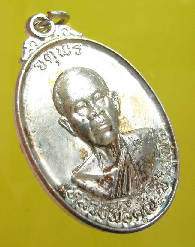 เหรียญหลวงพ่อคูณ ปริสุทโธ รุ่นจตุพรบารมีแผ่ไพศาล เนื้อเงิน ตอกโค๊ตและหมายเลข565 ปี2537