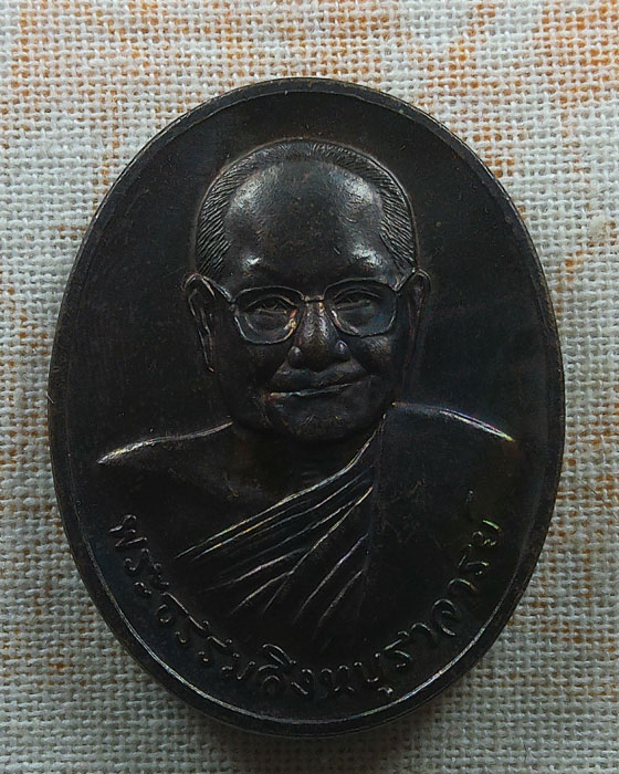 เหรียญหลวงพ่อจรัญ วัดอัมพวัน จ.สิงห์บุรี